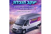 יעקב הובלות